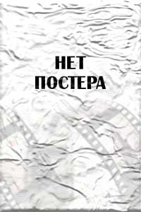 Вампир по соседству