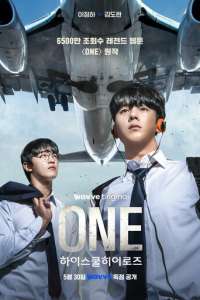 Первый: Герои старшей школы